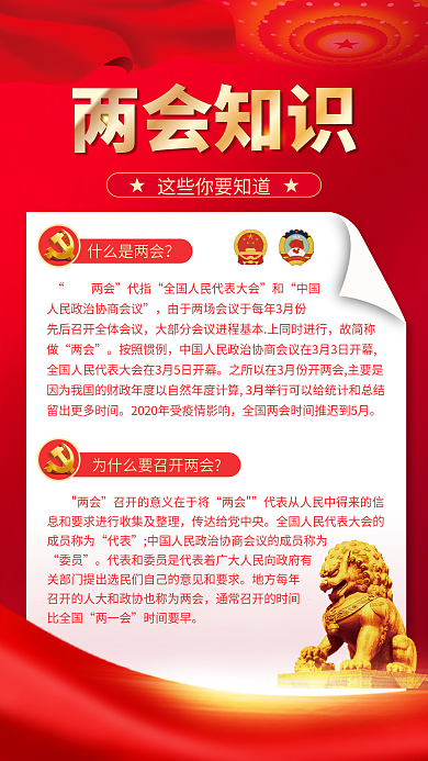 简约党建风2022全国两会介绍手机海报