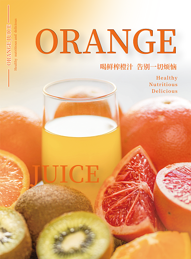 原创简约大气经典创意鲜榨果汁宣传单