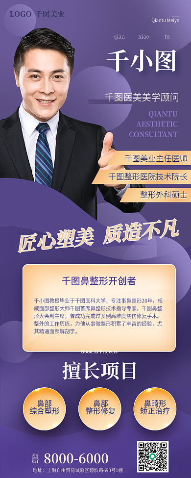 医美美容整形专家案例长图