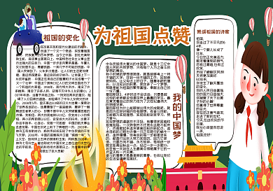 为祖国点赞黑板报