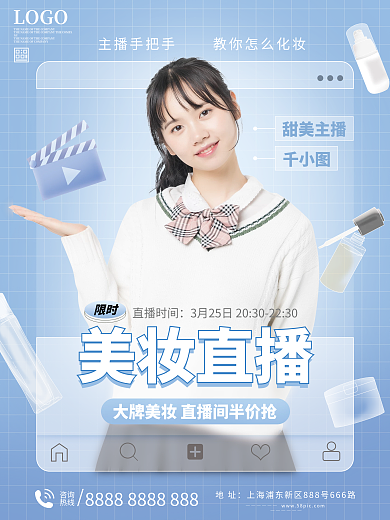 美妆直播带货人物海报