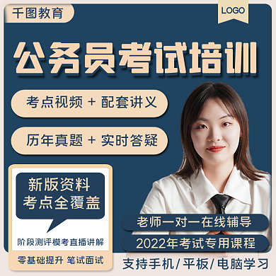 公务员培训班主图直通车