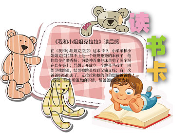 粉色可爱卡通小熊小男孩读书卡