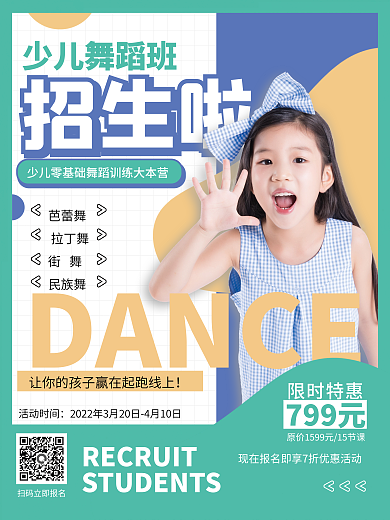 简约小清新少儿舞蹈形体促销招生海报