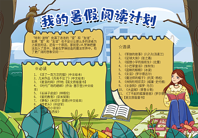 学生暑假阅读计划小报模板