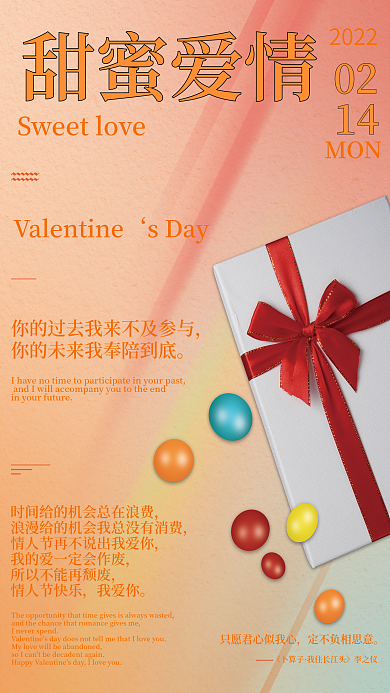 2022简约情人节海报