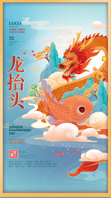 简约二月二龙抬头节日海报