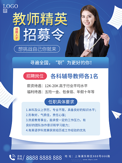 教育培训教师招聘海报