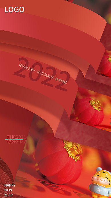 你好2022新年虎年喜庆新年春节翻页海报
