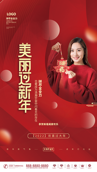 高端大气虎年医美行业春节祝福海报