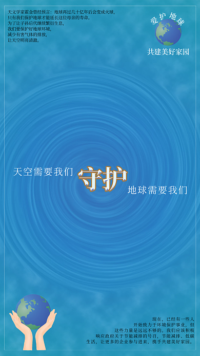 环境保护简约海报