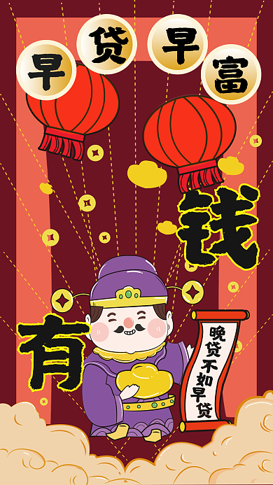 金融财神爷喜庆贷款海报