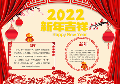 猪年吉祥手抄报