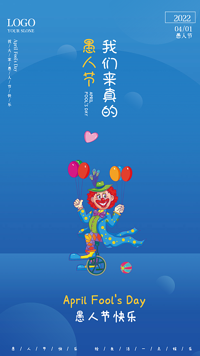 蓝色简约愚人节小丑四月一日愚人节海报