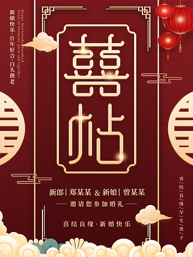 新中式鎏金中国风高端婚礼邀请函请柬