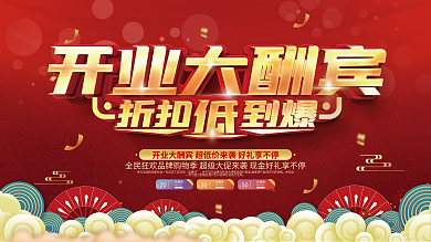 门店商铺商场盛大开业展板