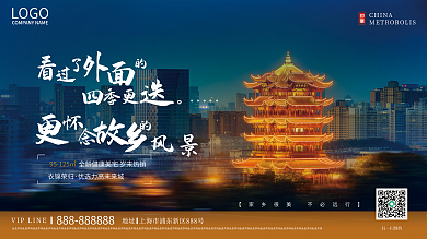 春节返乡置业摄影图展板