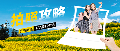 油菜花拍照公众号首图