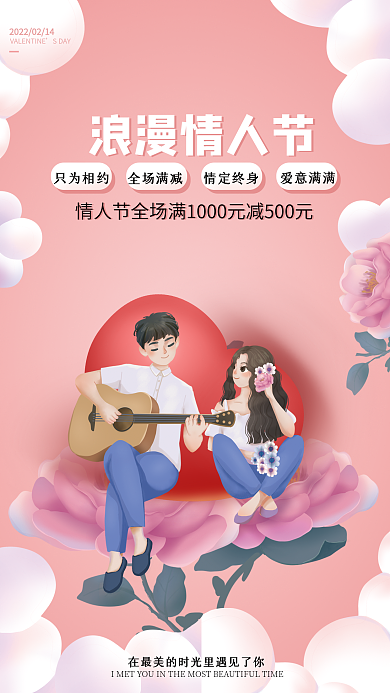 浪漫白色情人节促销折扣海报