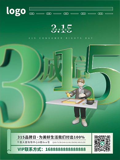 315品牌海报家居地产促销海报