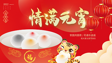 简约创意元宵节虎年闹元宵年俗展板