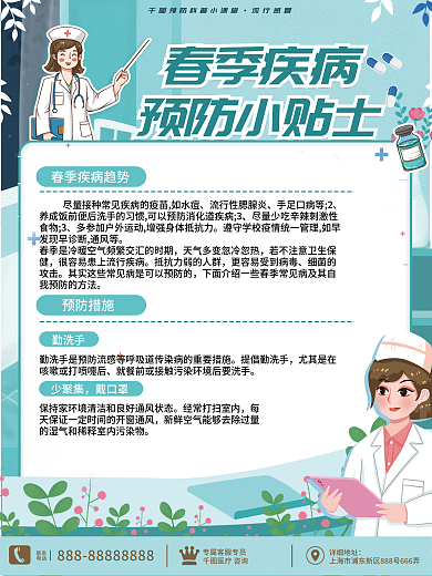 春季疾病预防指南海报