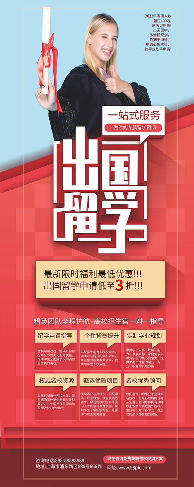 简约教育培训机构出国留学中介宣传易拉宝