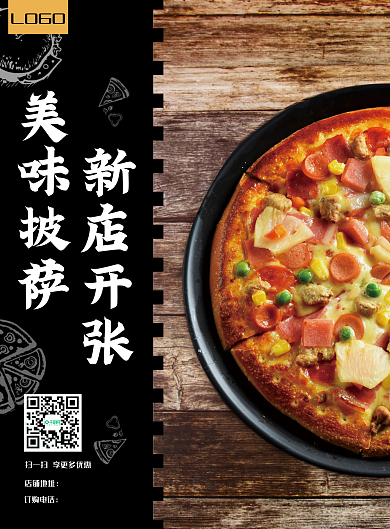 披萨宣传单 广告设计 美食海报