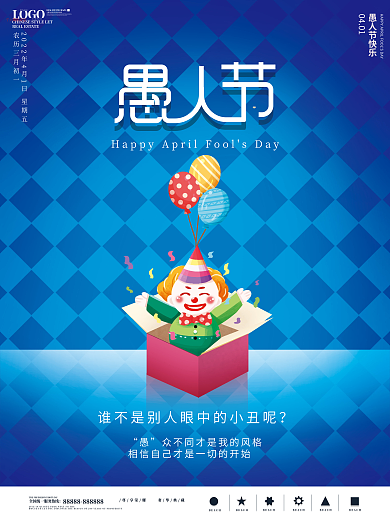 简约大气愚人节祝福海报
