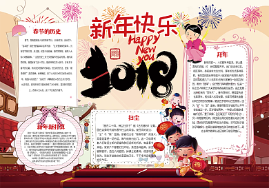 元旦小报新年春节小报模板