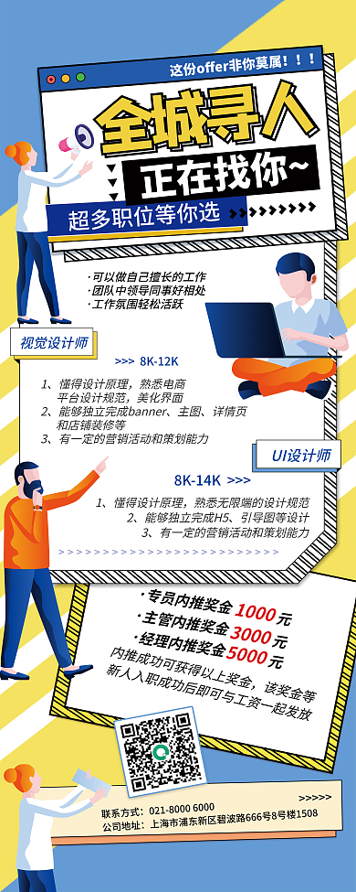 扁平风招聘宣传展架