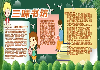 三味书坊黑板报