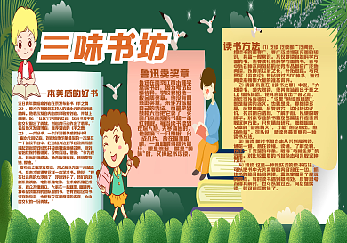 三味书坊黑板报