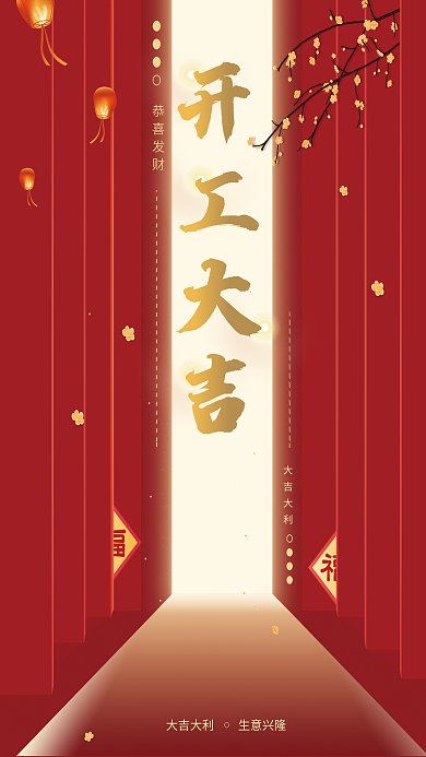 企业重返公司开工大吉