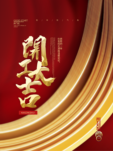 简约创意教育机构开工大吉海报