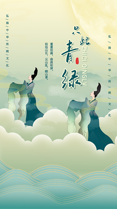 国潮古风只此青绿海报