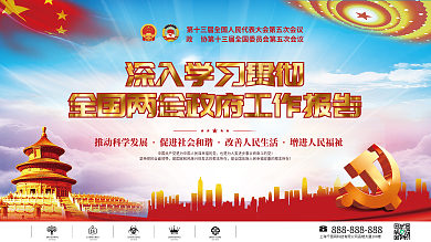 党建2022学习贯彻全国两会工作报告蓝色