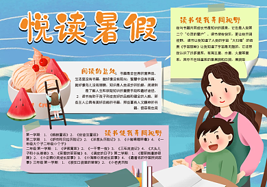 阅读暑假小报