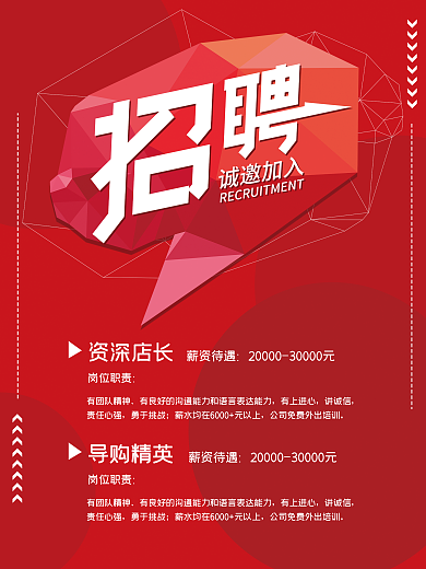 招聘诚邀加入我们海报大气红色海报