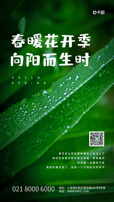绿色春意氛围清新日签