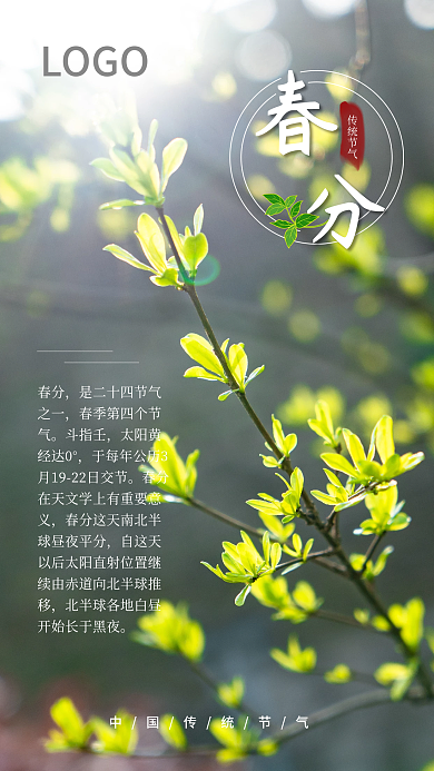 中国传统节气春分