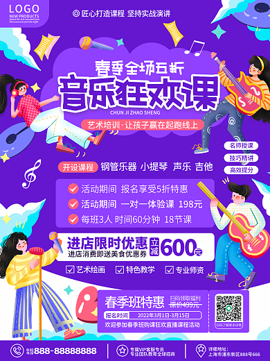 原创手绘插画风春季文学艺术类课程招生海报