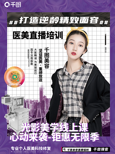 医美原创酷炫时尚医疗培训美容促销直播海报