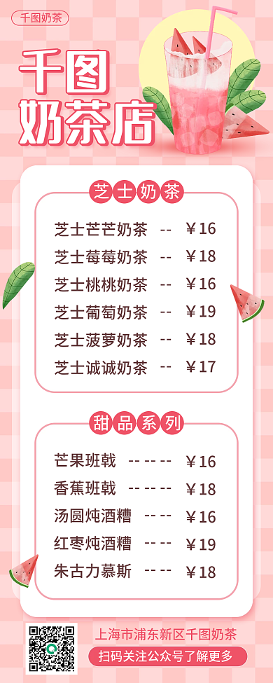 奶茶饮品菜单价目表长图海报