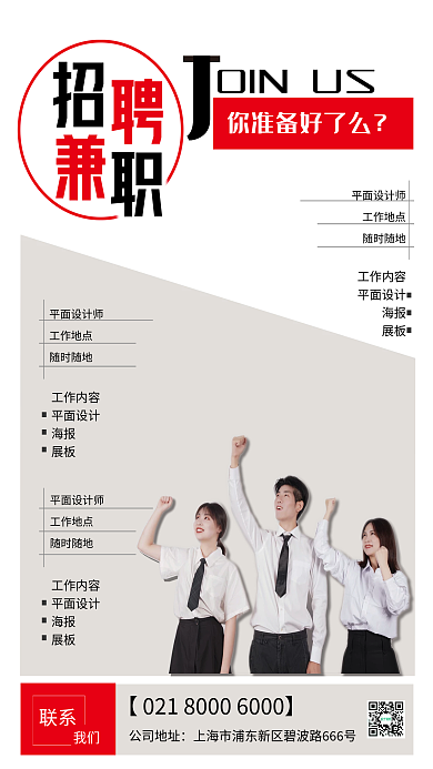 招聘兼职实拍风海报