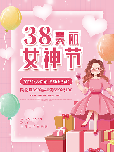 粉色妇女节女神节活动促销海报