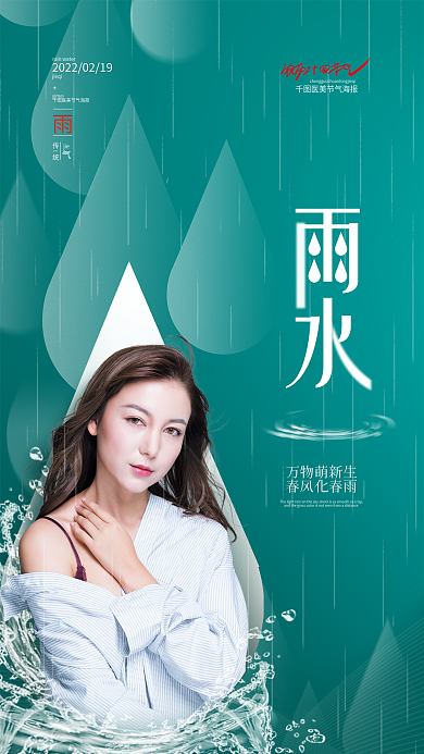 清新简约雨水借势海报