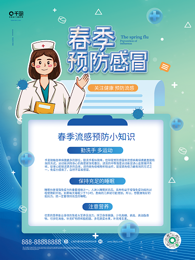 扁平风春季流行性感冒预防指南宣传海报