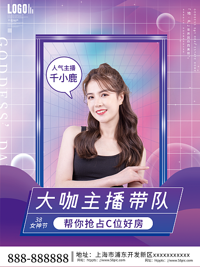 小清新地产家居三八女神节直播海报