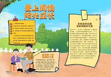爱上阅读阳光成长手抄报